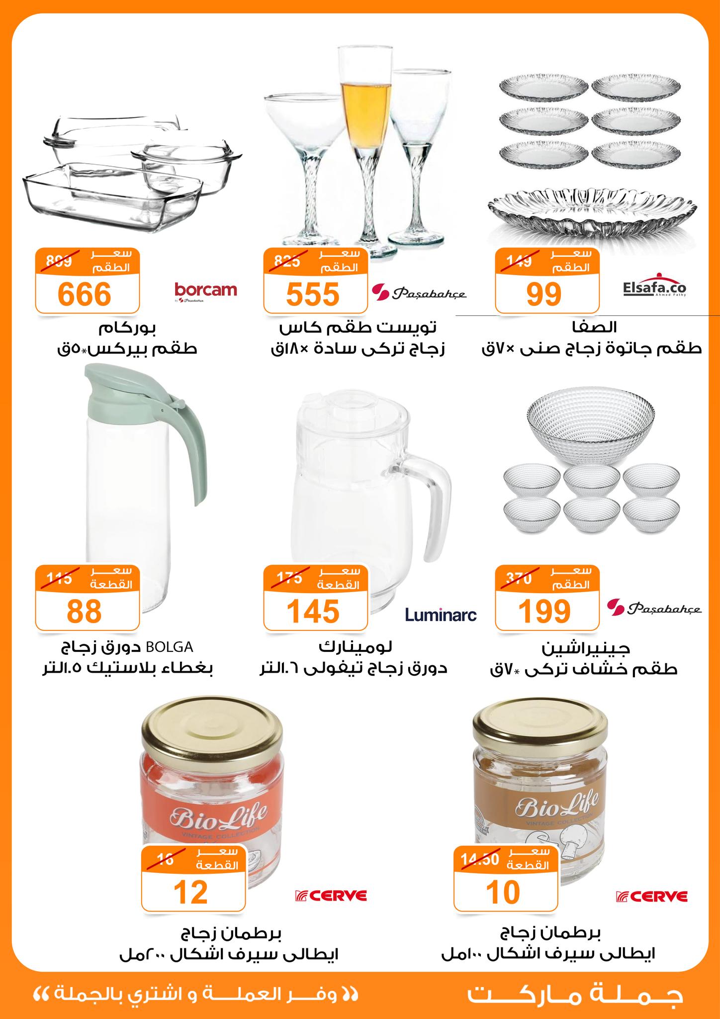 Gomla-market offers from 25mar to 8apr 2025 عروض جملة ماركت من 25 مارس حتى 8 إبريل 2025 صفحة رقم 26